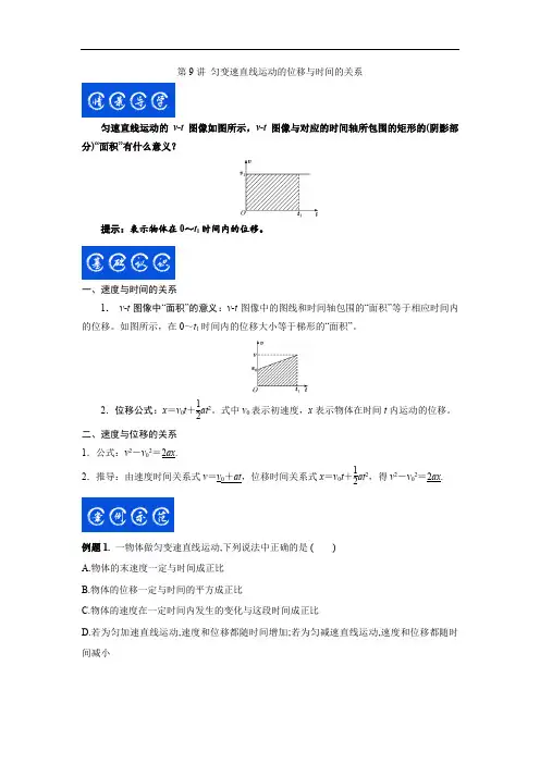 第9讲 匀变速直线运动的位移与时间的关系(原卷版)
