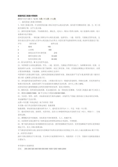 暖通计价规则