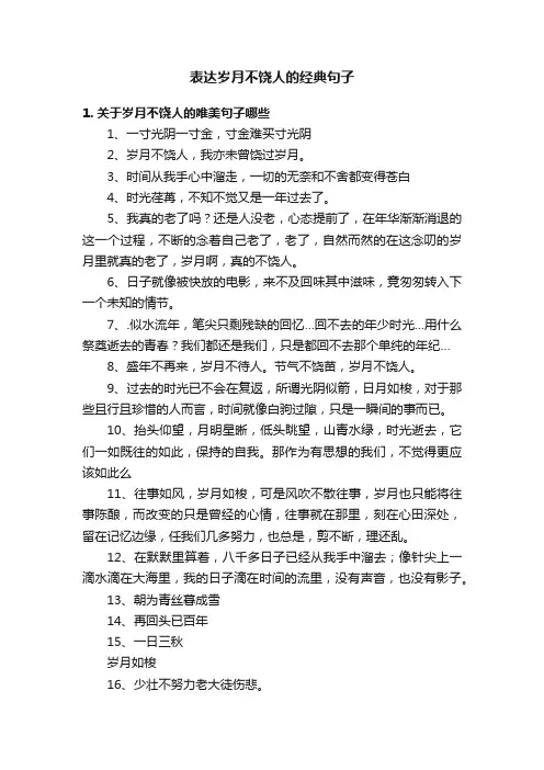 表达岁月不饶人的经典句子