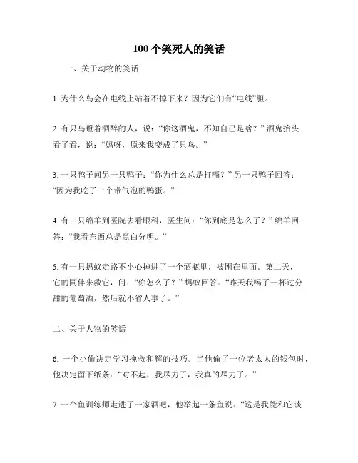 100个笑死人的笑话