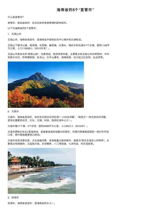 海南省的5个“直管市”