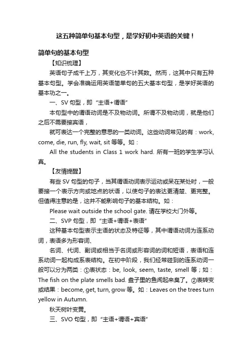 这五种简单句基本句型，是学好初中英语的关键！