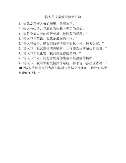 情人节文案浪漫搞笑短句