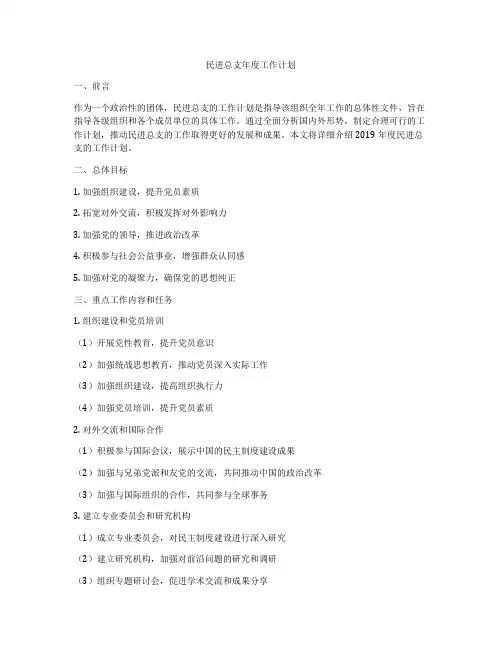 民进总支年度工作计划