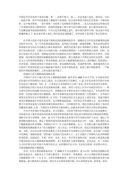 抗日民主根据地
