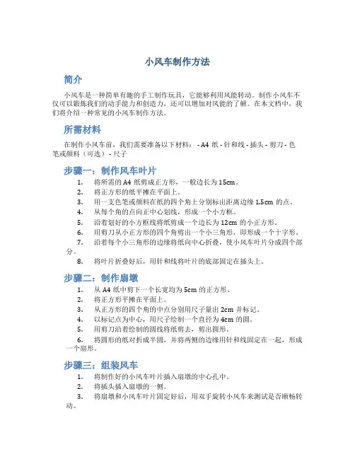 小风车制作方法