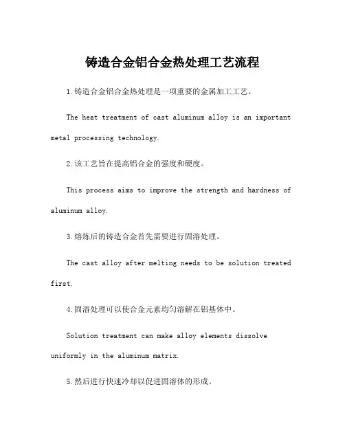 铸造合金铝合金热处理工艺流程