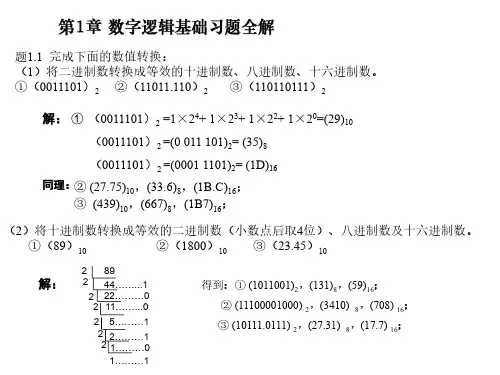 数字电子技术基础(数电)课后习题解答