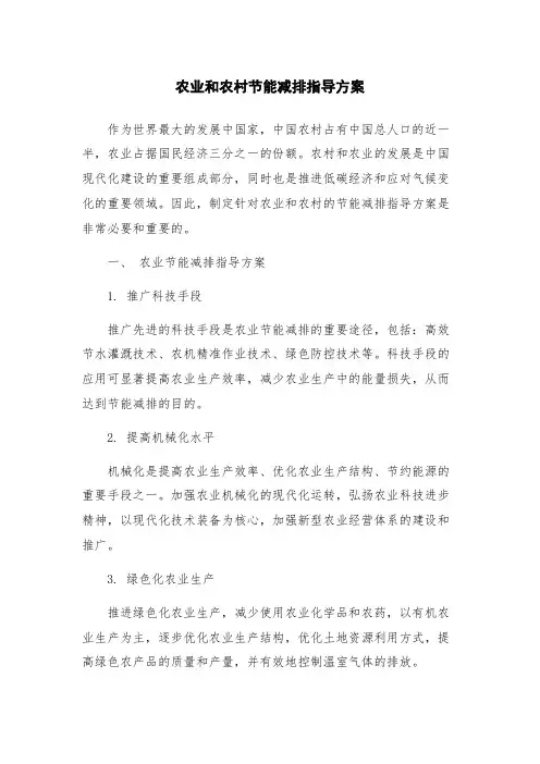 农业和农村节能减排指导方案