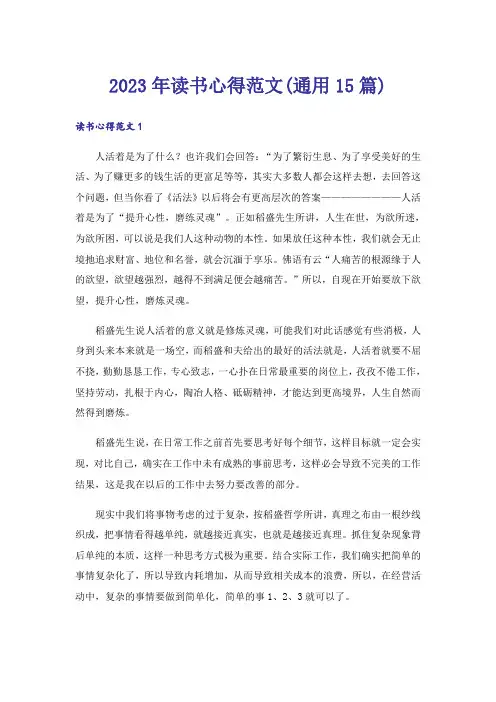 2023年读书心得范文(通用15篇)