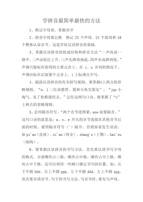 学拼音最简单最快的方法