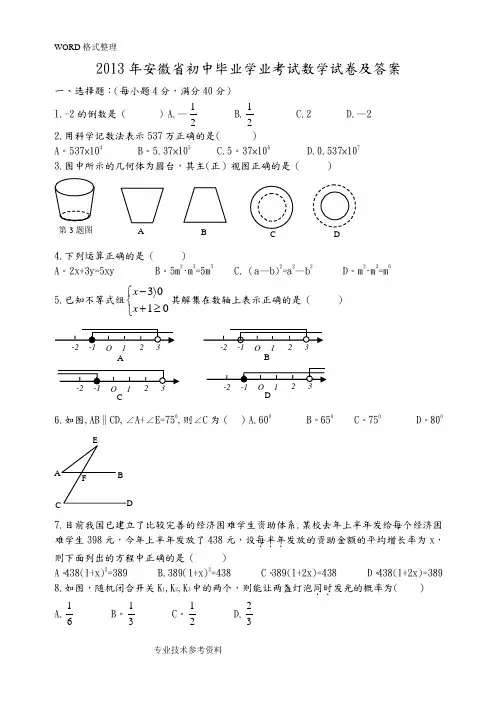 2014安徽中考数学试题及答案解析