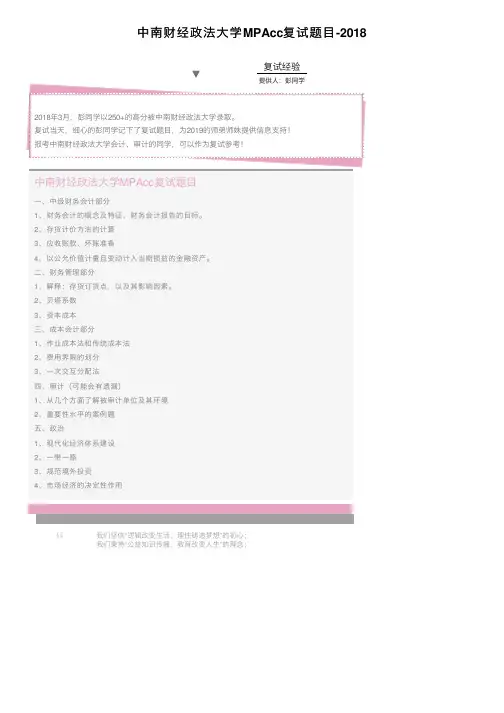 中南财经政法大学MPAcc复试题目-2018