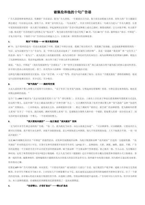 谢佩伦和他的十句广告语