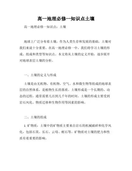 高一地理必修一知识点土壤