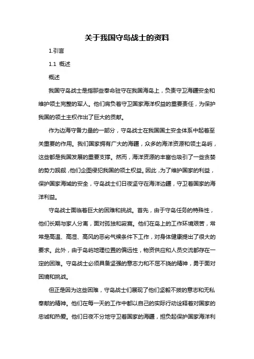 关于我国守岛战士的资料