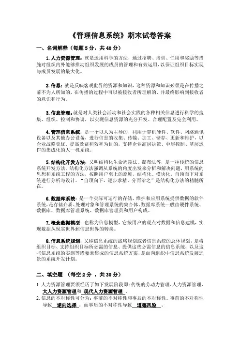 管理信息系统期末试卷答案