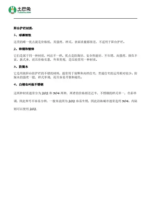 阳台玻璃护栏材质与安装方法