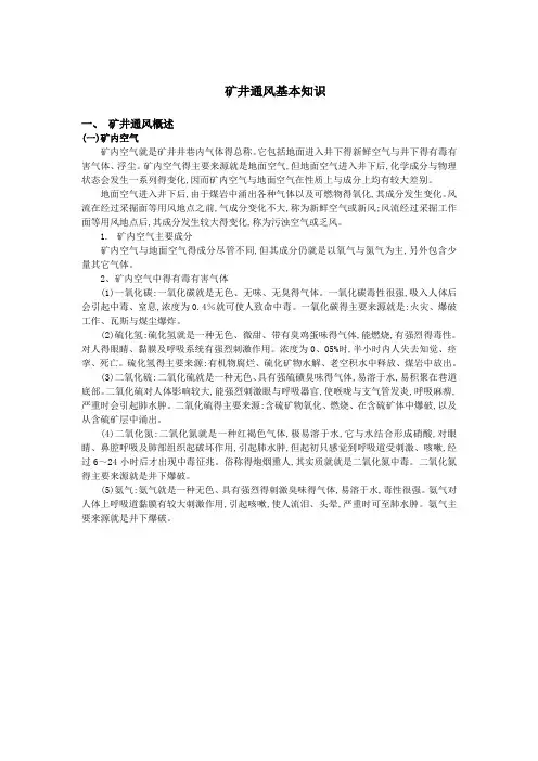 矿井通风基本知识