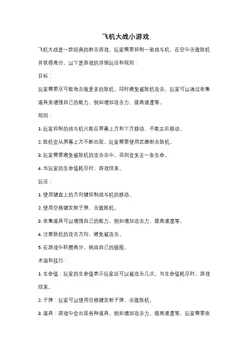 飞机大战小游戏