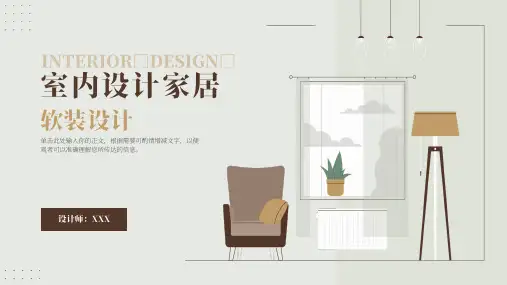 室内设计家居软装设计装潢策划方案PPT模板