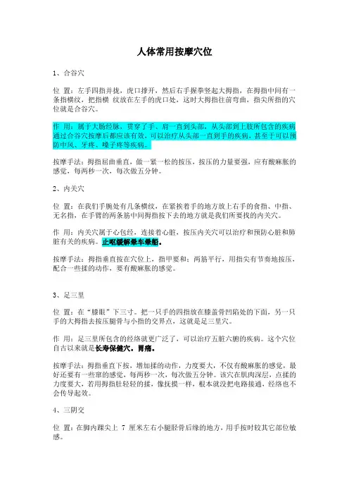 人体常用按摩穴位
