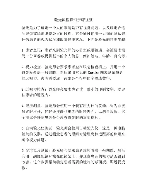 验光流程详细步骤视频