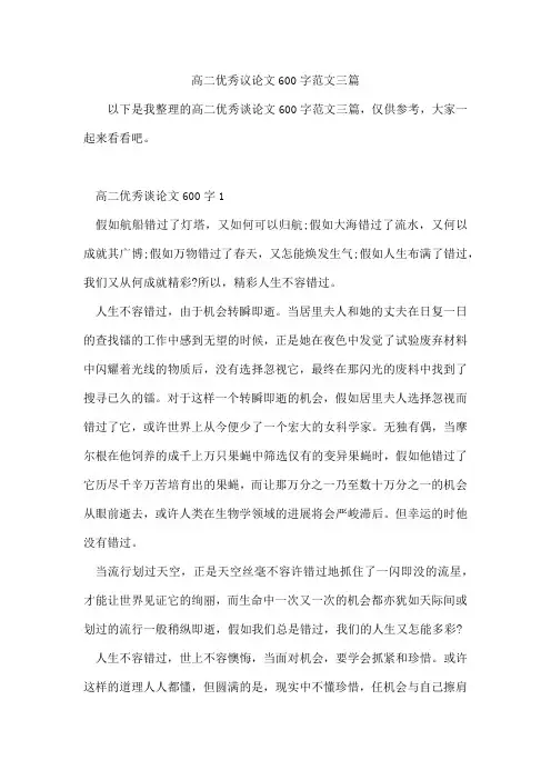 高二议论文600字范文三篇