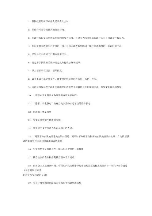 2012年综合公共基础知识重点以及精髓大全