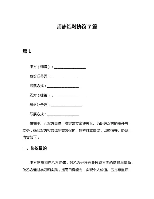 师徒结对协议7篇