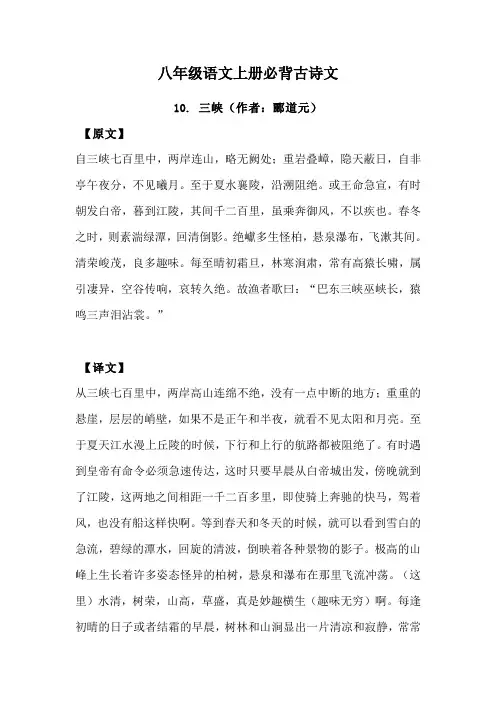 八年级上册语文必背古诗文