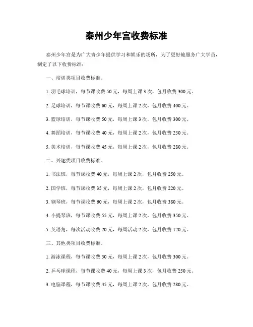 泰州少年宫收费标准