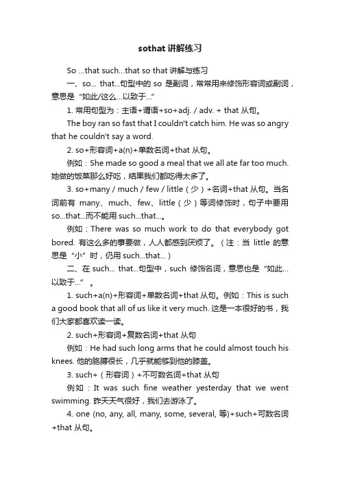 sothat讲解练习