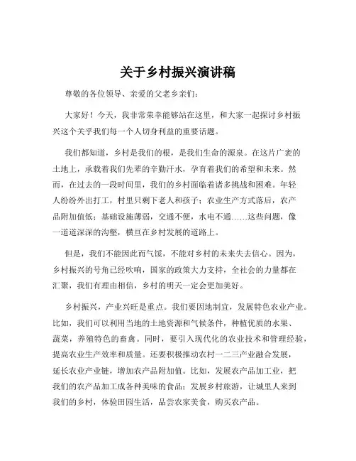 关于乡村振兴演讲稿