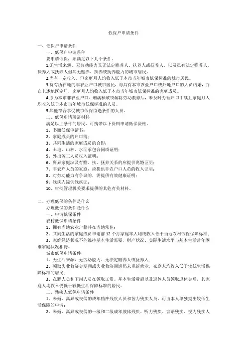 低保户申请条件