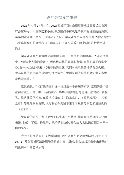 湖广会馆灵异事件