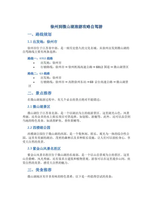 徐州到微山湖旅游攻略自驾游
