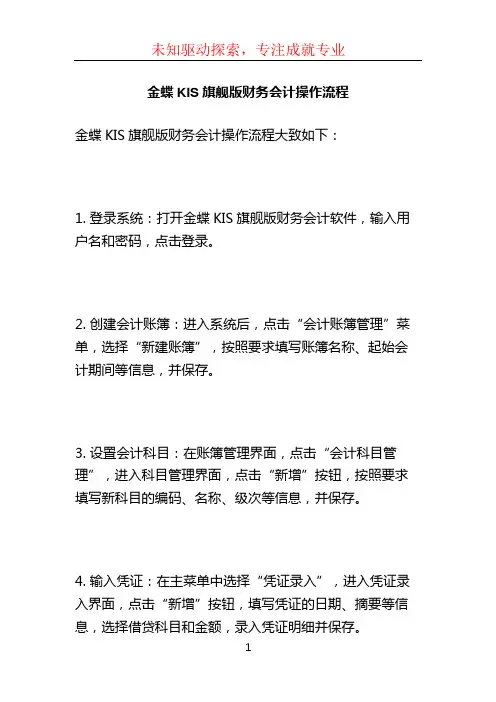 金蝶KIS旗舰版财务会计操作流程