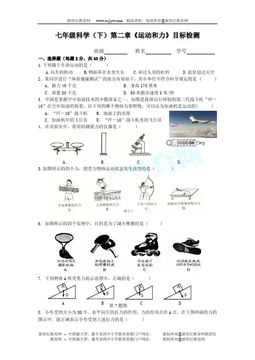 浙教版七年级下 第二章 运动和力 测试(浙江省温州市)