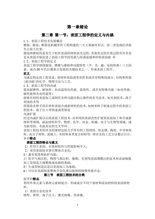 表面工程学要点