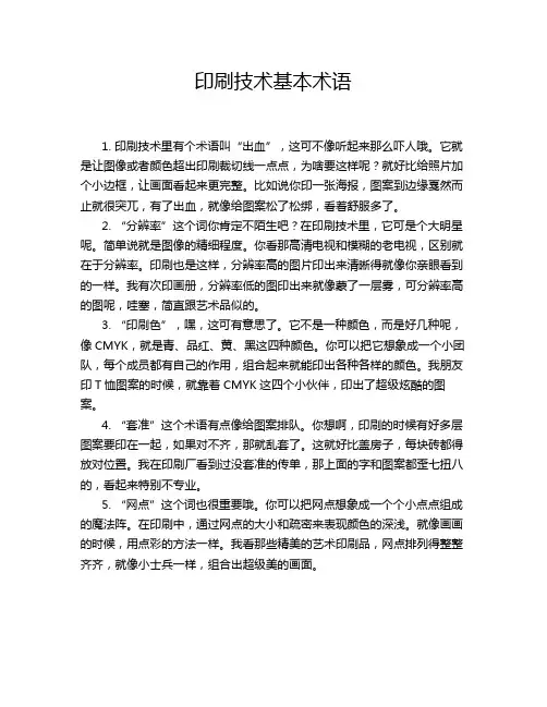 印刷技术基本术语
