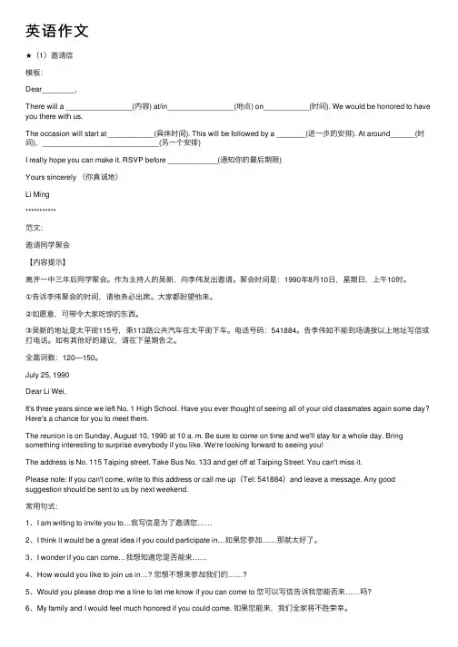 英语作文——精选推荐