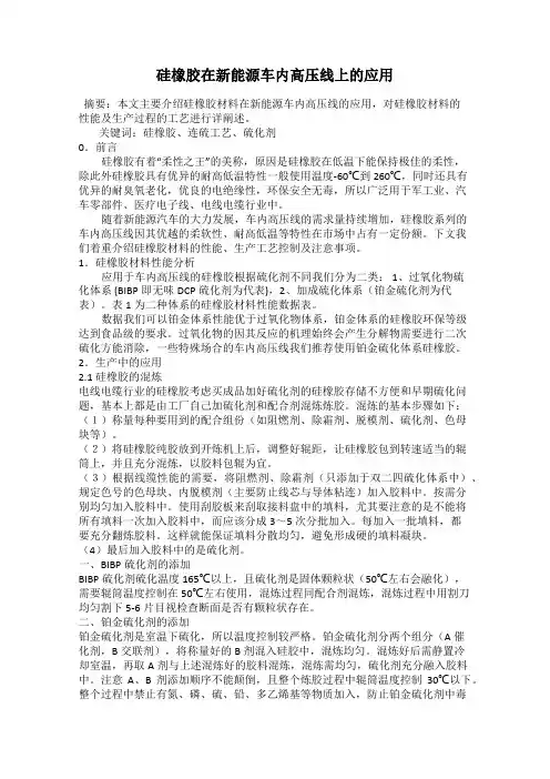 硅橡胶在新能源车内高压线上的应用