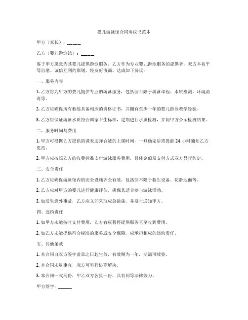 婴儿游泳馆合同协议书范本