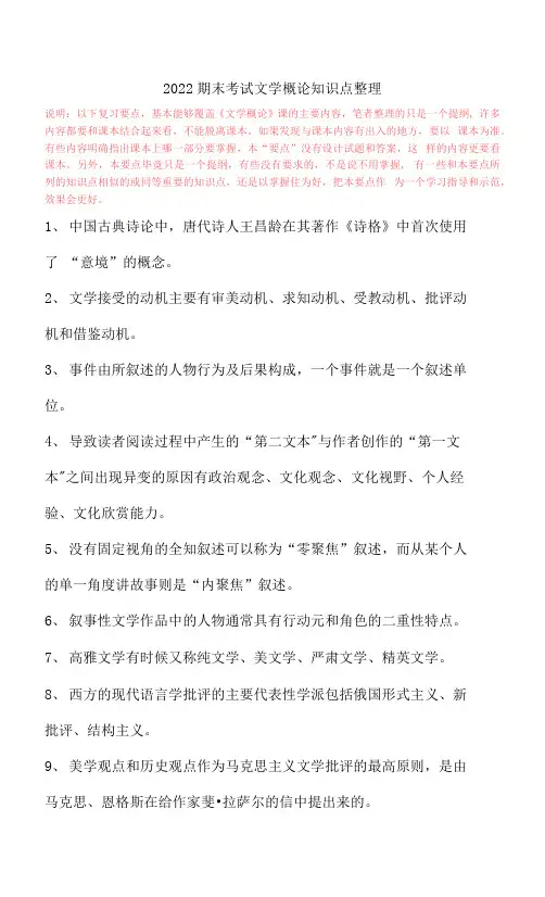 2022期末考试文学概论知识点整理