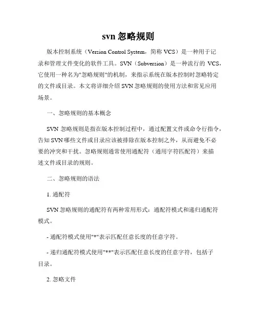 svn忽略规则