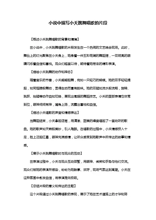 小说中描写小夭跳舞唱歌的片段