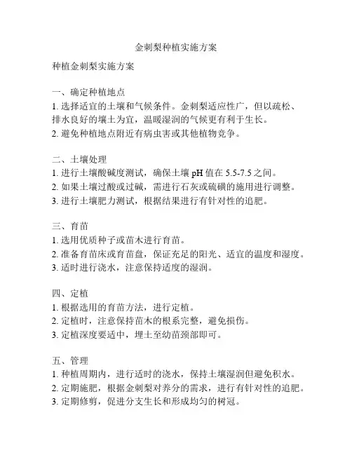 金刺梨种植实施方案