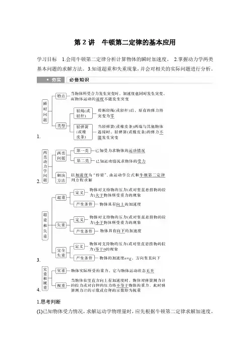 2025届高考物理一轮复习资料第三章牛顿运动定律第2讲牛顿第二定律的基本应用