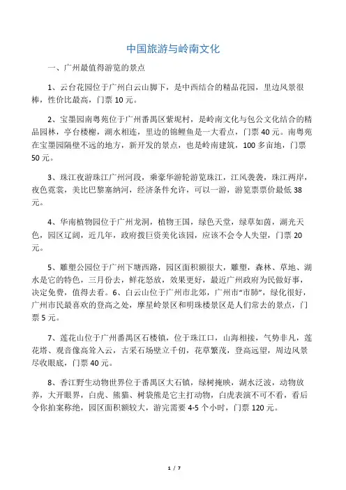 岭南文化